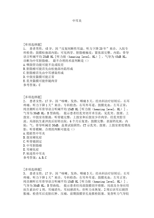 中耳炎