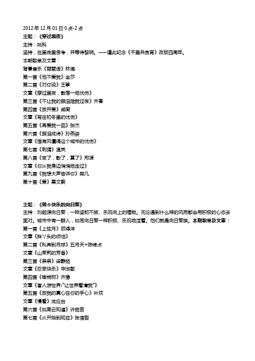 千里共良宵2012年12月歌单及文章