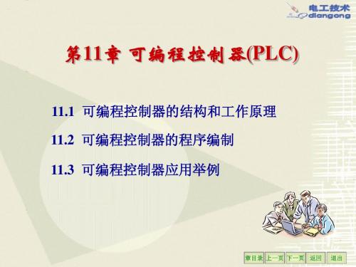 电工学第十一章