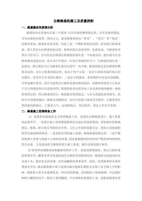 公路路基的施工及质量控制