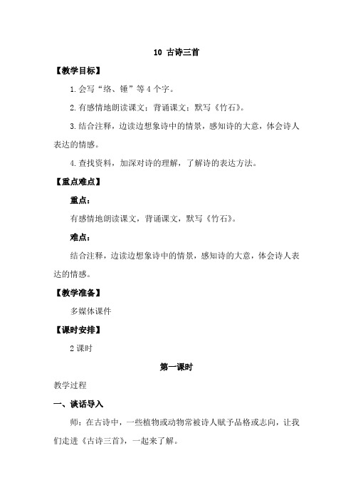人教部编版六年级语文下册：语文教案-第四单元10古诗三首人教()