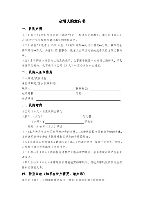 定增认购意向书(模板)