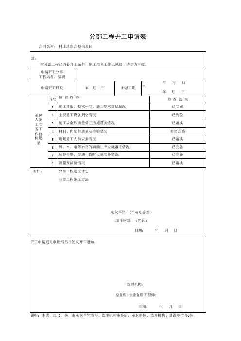 分部工程开工申请表