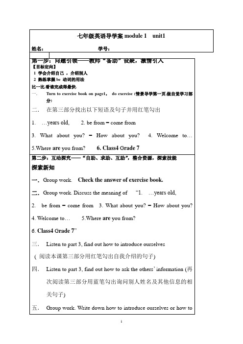 七年级英语导学案module 1  unit1 教案06