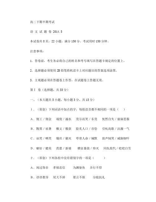 高二下学期期中考试 语文 Word版含答案