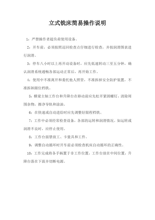 铣床,磨床操作说明