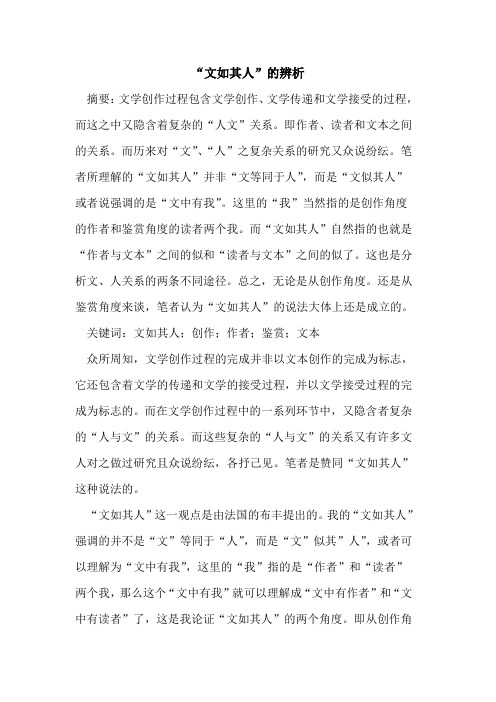 “文如其人”的辨析