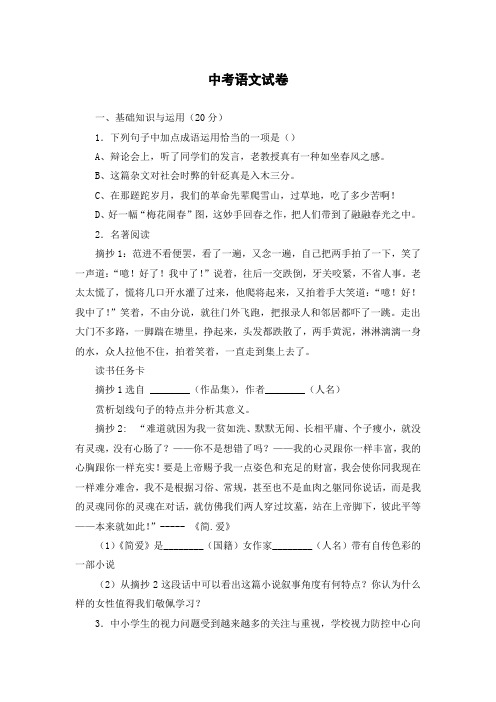 2023湖南常德中考语文试卷