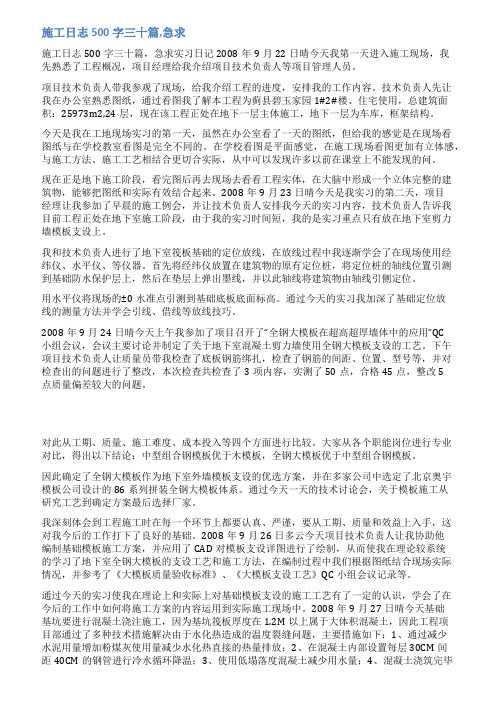 土地整改项目施工日志范文