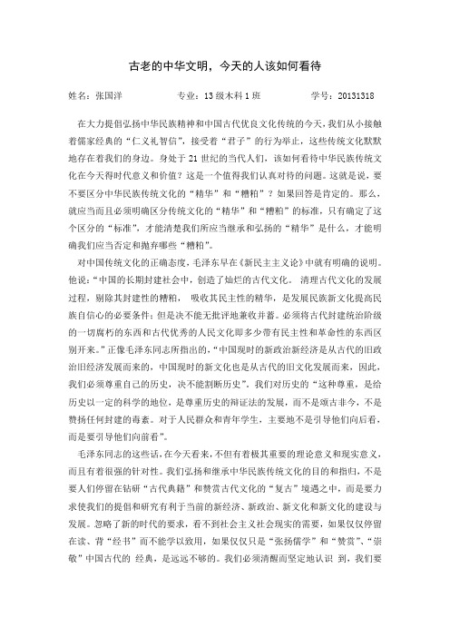 古老的中华文明,今天的人如何看待
