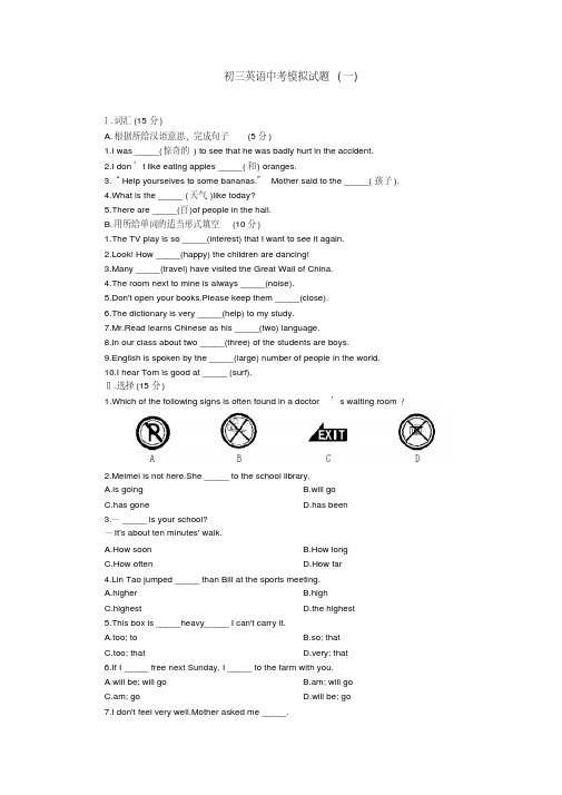 初三英语中考模拟试题(一)(附答案).doc