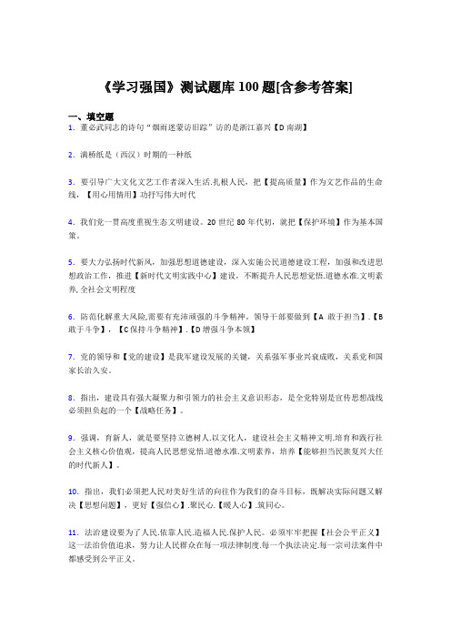 《学习强国》考试题库100题BTI【含答案】