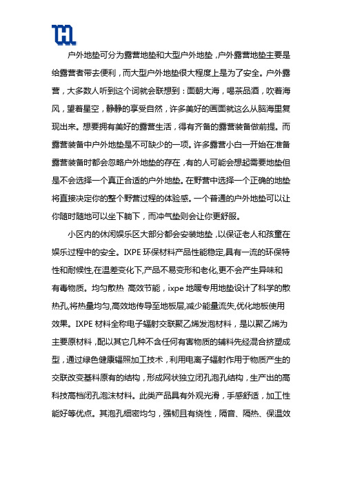 XPEIXPE户外地垫