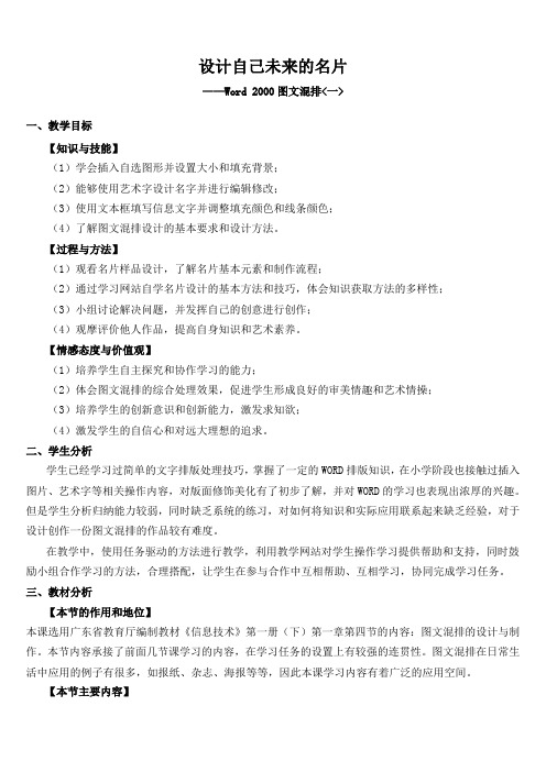 设计自己未来的名片