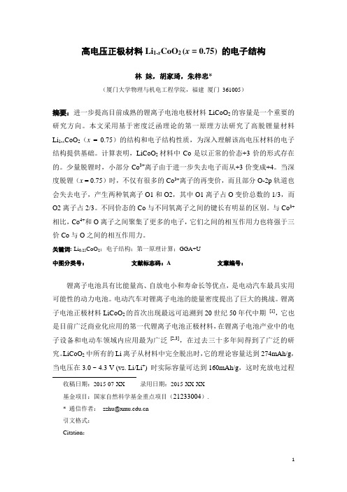 脱锂态的LiCoO2的第一性原理