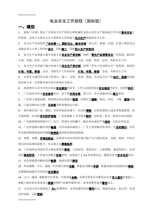 [整理]3GB2616412010电业安全工作规程第1部分：热力和机械.