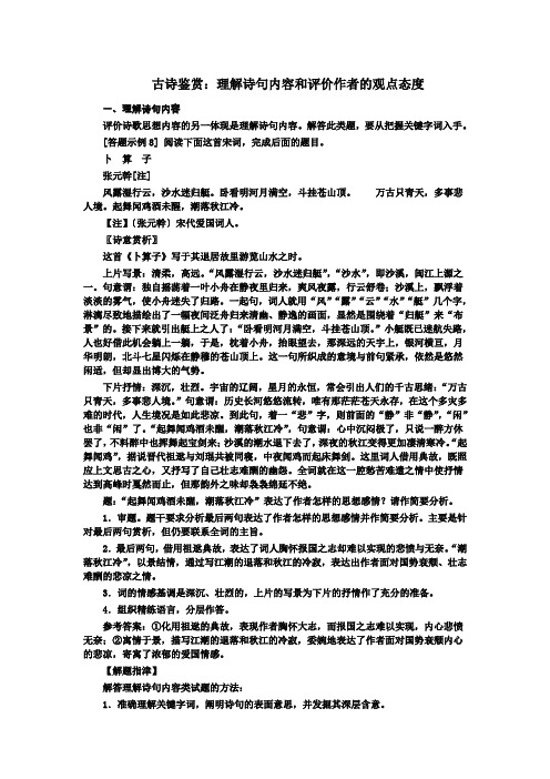 2023届高考语文复习古诗鉴赏——理解诗句内容和评价作者的观点态度 