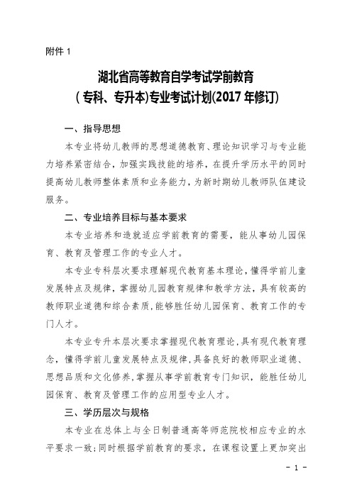 湖北省高等教育自学考试学前教育