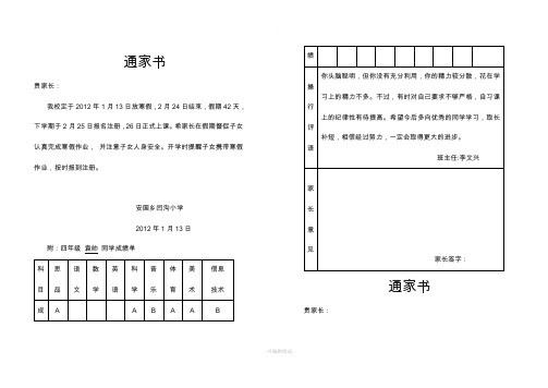 通家书