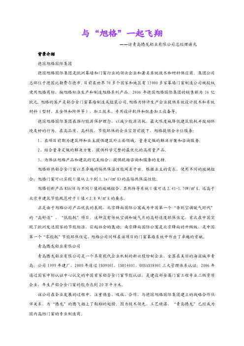 与“旭格”一起飞翔