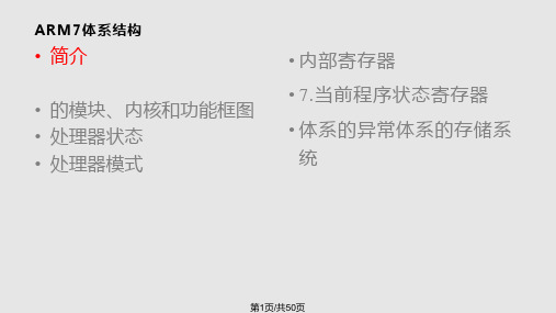 ARM7体系结构20130304PPT课件