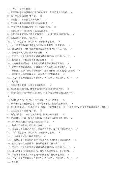 公关与社交礼仪网上作业