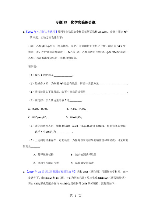 高考化学三轮冲刺部分是扫描版-文档资料