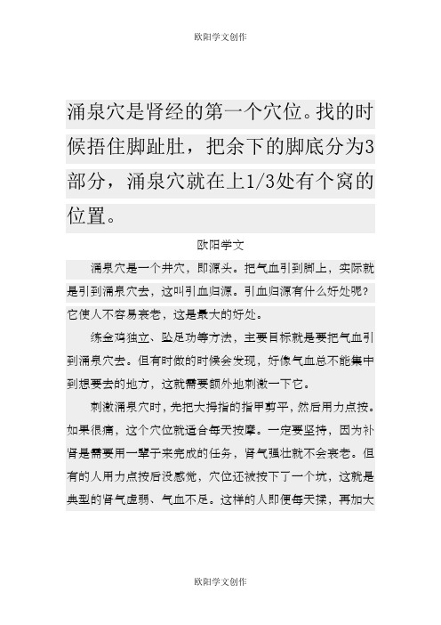 涌泉穴是肾经的第一个穴位之欧阳学文创作