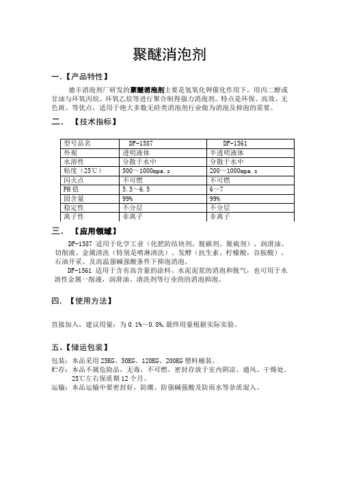 聚醚消泡剂