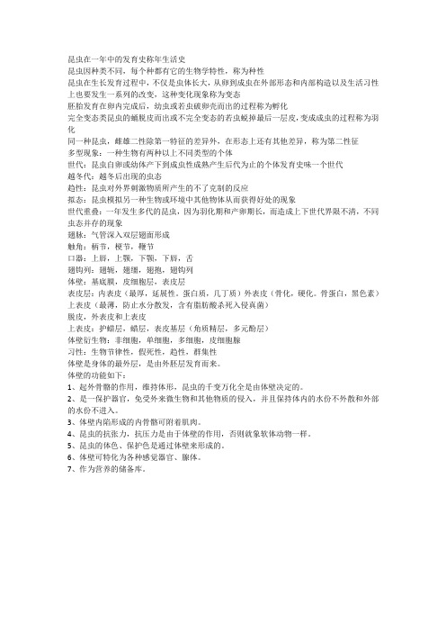 昆虫学第一章重点
