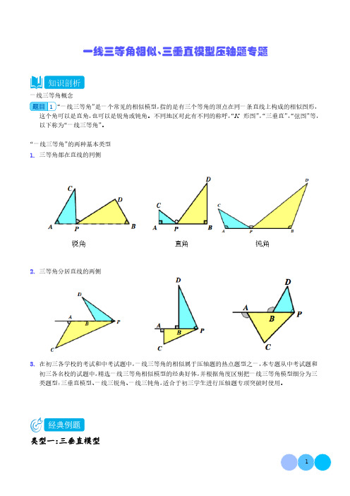 一线三等角相似、三垂直模型--2024年中考数学压轴题专题及参考答案