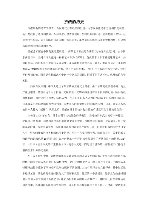 折纸的历史