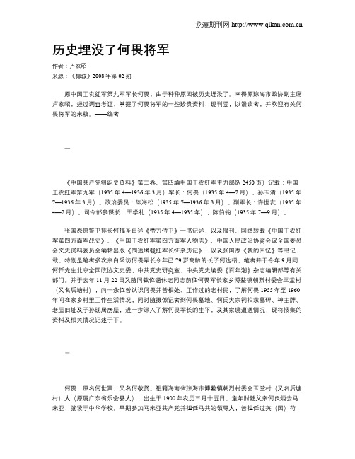 历史埋没了何畏将军