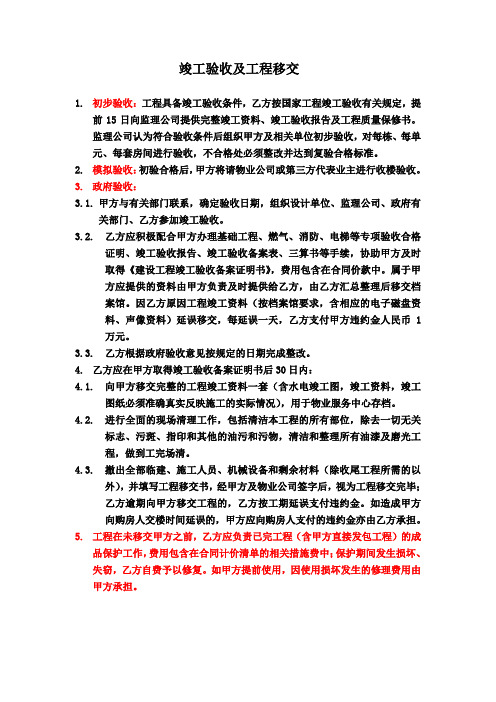 15竣工验收及工程移交