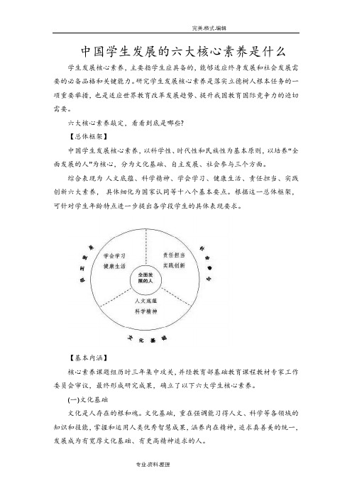 我国学生发展的六大核心素养是什么