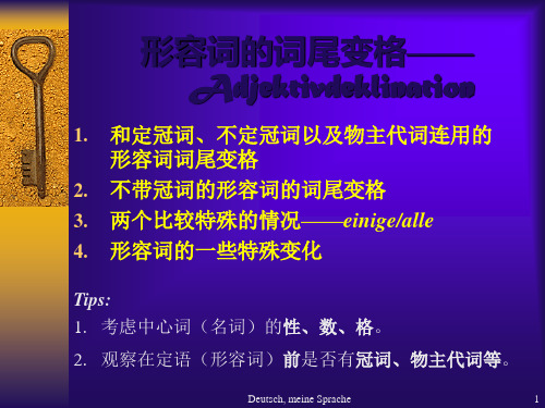 德语形容词变格 免费文档