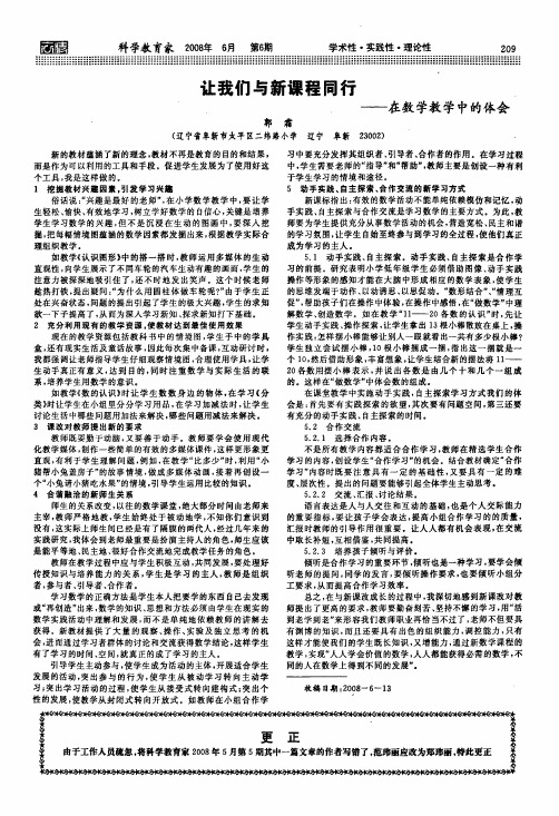 让我们与新课程同行——在数学教学中的体会
