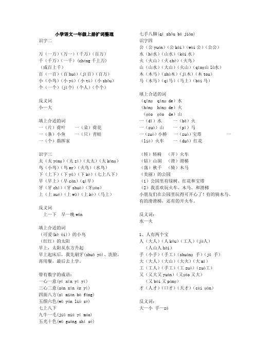 小学语文一年级上册扩词整理