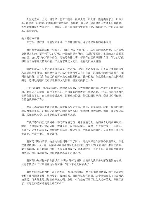 人生三境_中篇： 弯得下腰,不肯低就的人难有高成