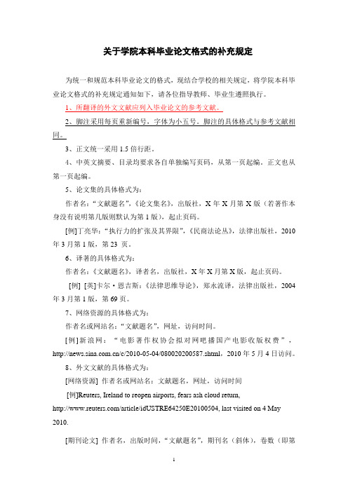 毕业答辩论文格式补充规定