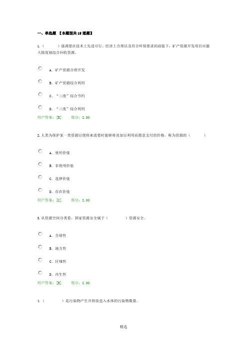 2017工程项目资源节约利用分析评价方法继续教育考试试卷答卷100分