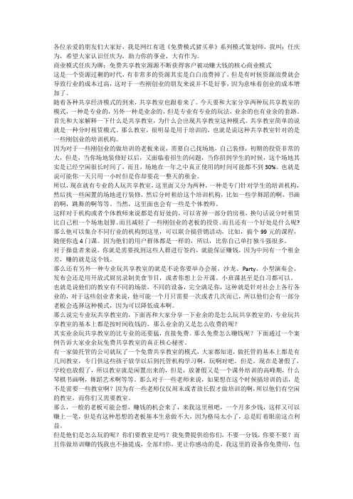 商业模式任庆为聊：免费共享教室背后赚大钱的核心商业模式