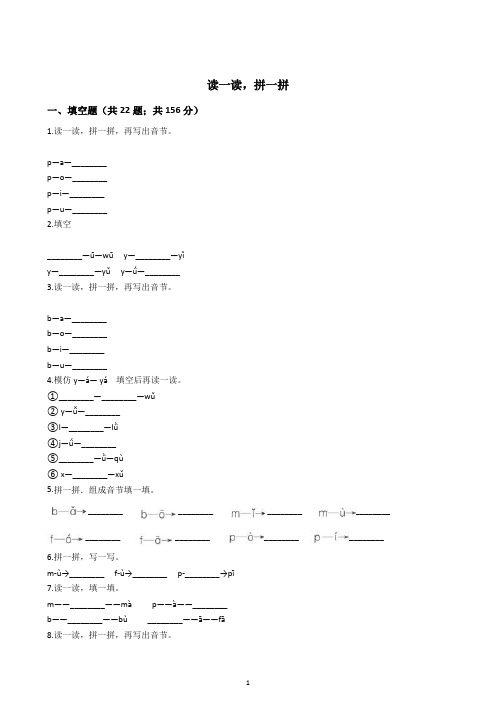 06  2021幼小衔接拼音专项训练--读一读,拼一拼(含答案)