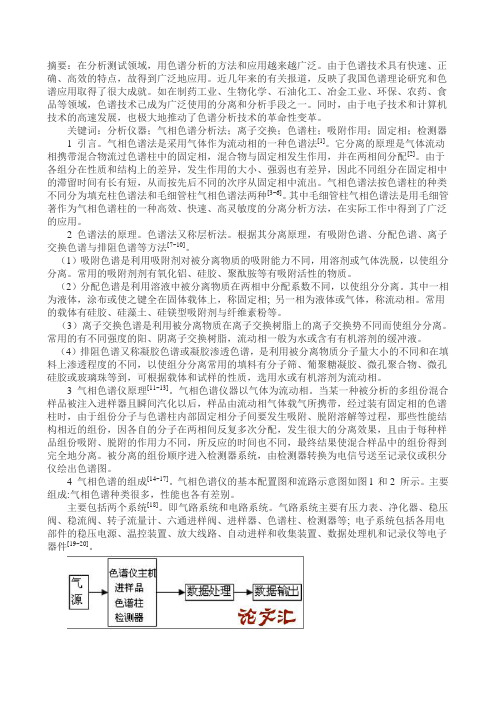仪器分析