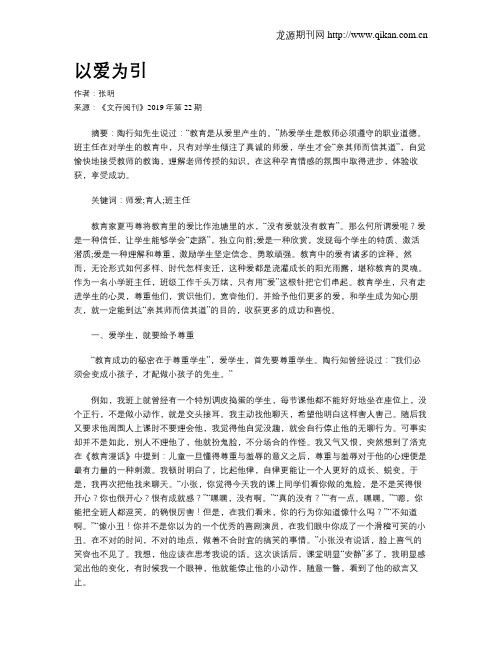 以爱为引