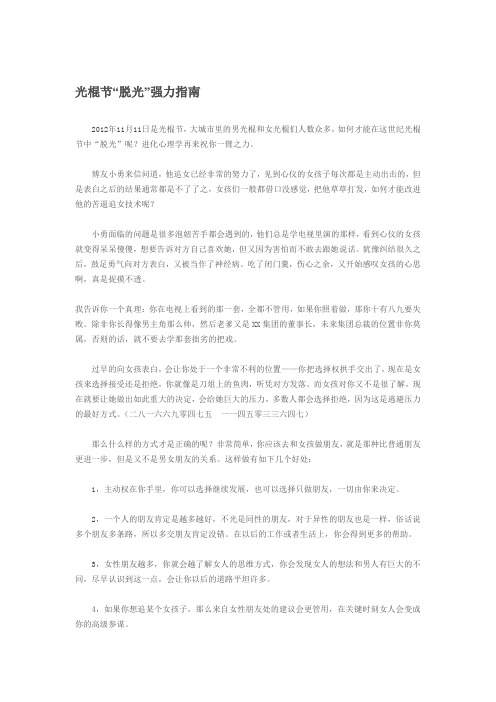 光棍节强力“脱光”指南