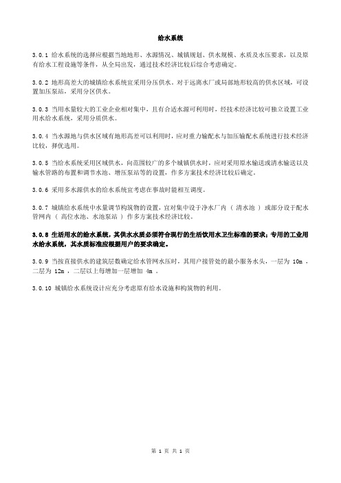 室外给水设计 (2)给水系统