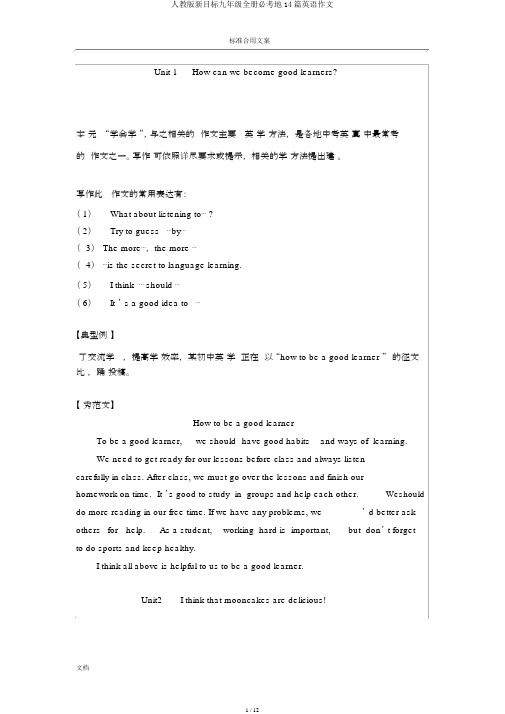 人教版新目标九年级全册必考地14篇英语作文