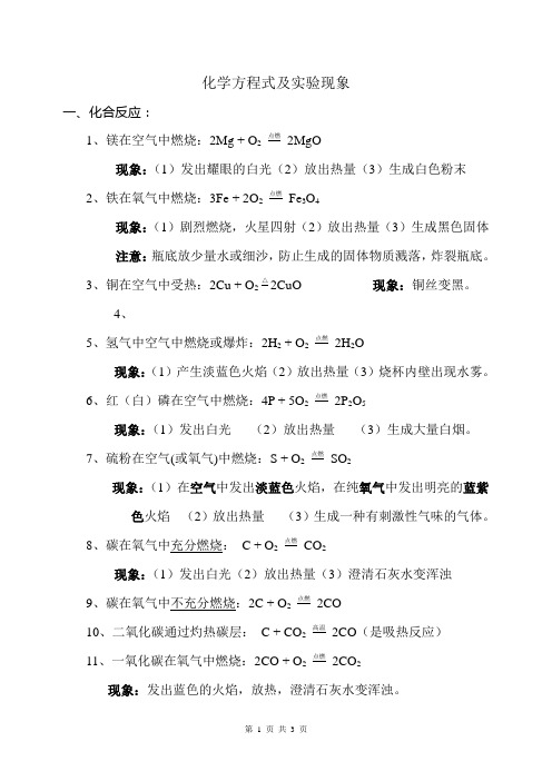 九年级上册化学方程式及实验现象