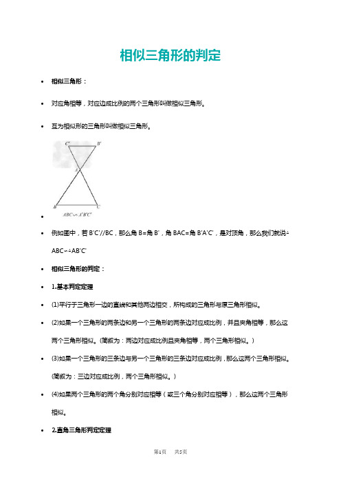 九年级数学 相似三角形的判定